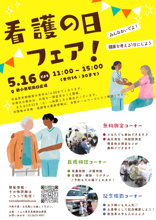 看護の日フェア