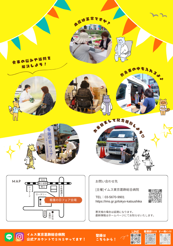 看護の日フェア