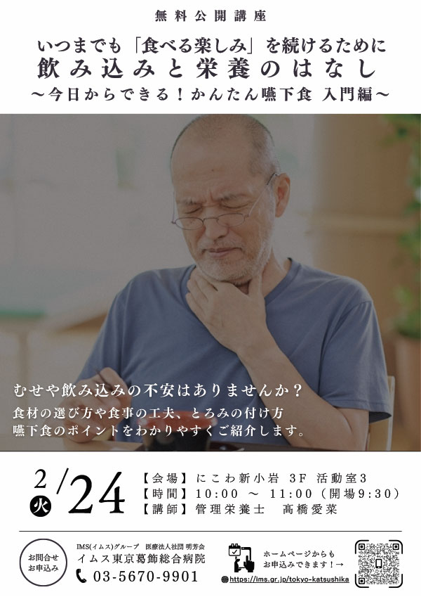 いつまでも食べる楽しみを続けるための飲み込みと栄養～今日からできる！かんたん嚥下食 入門編～