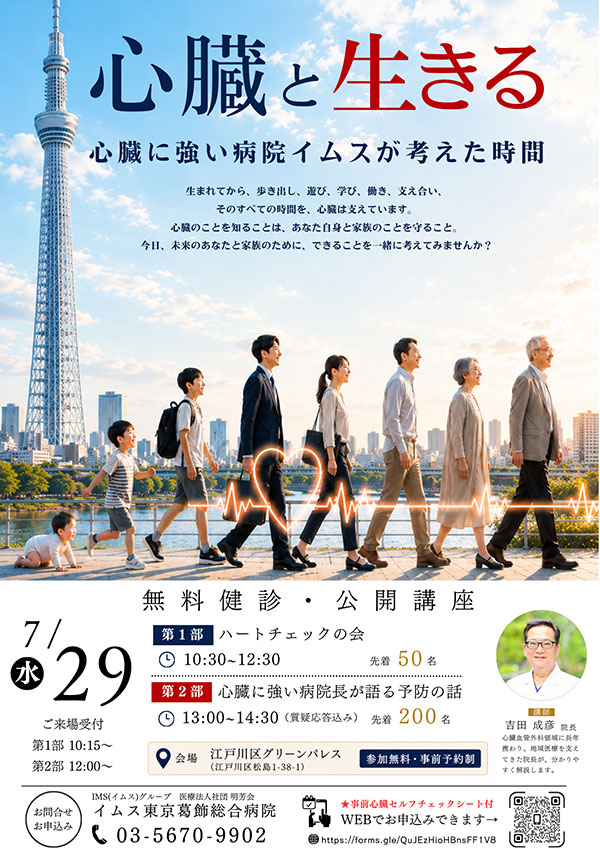 ハートチェックの会・心臓に強い病院長が語る予防の話