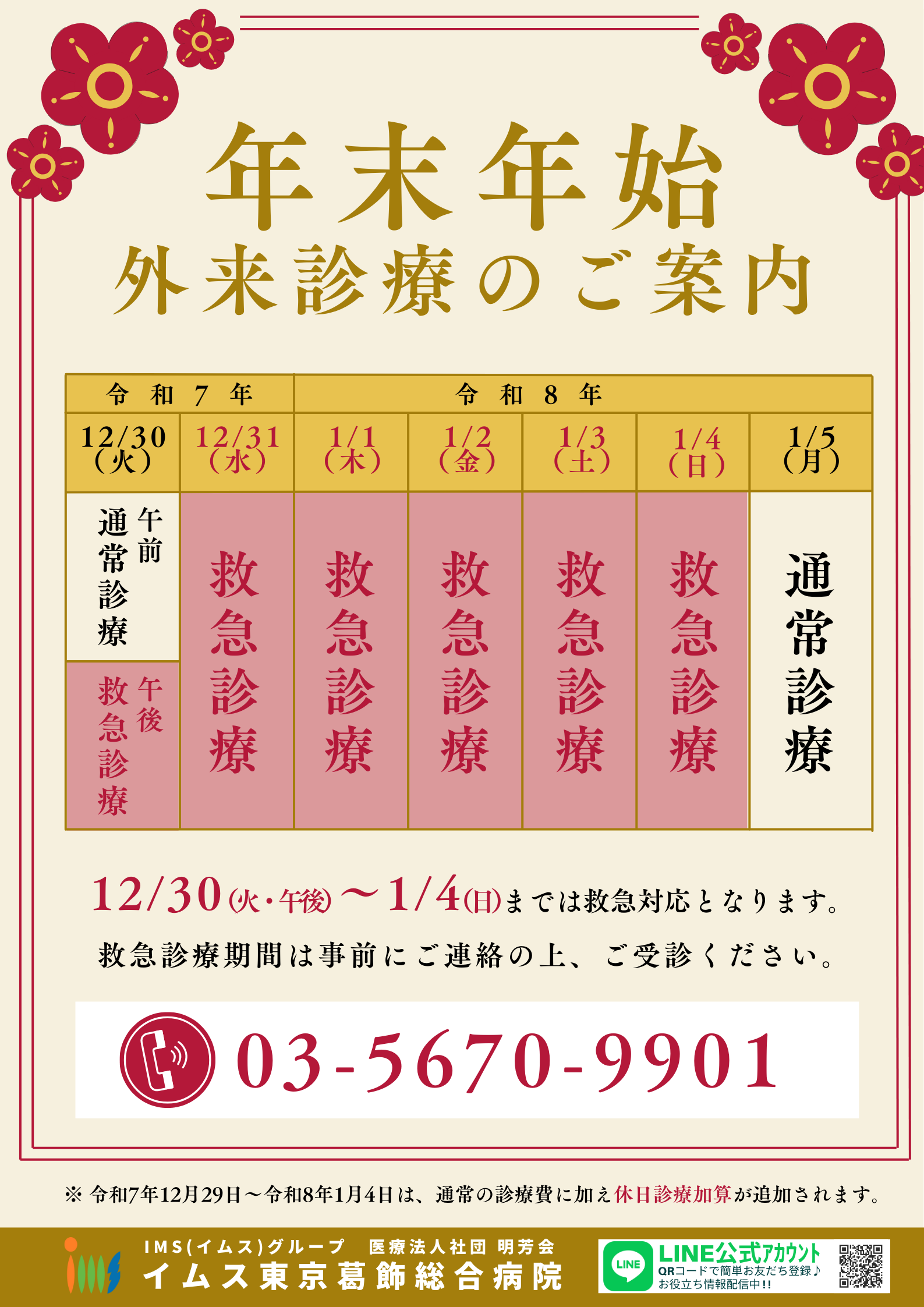 年末年始の診療体制